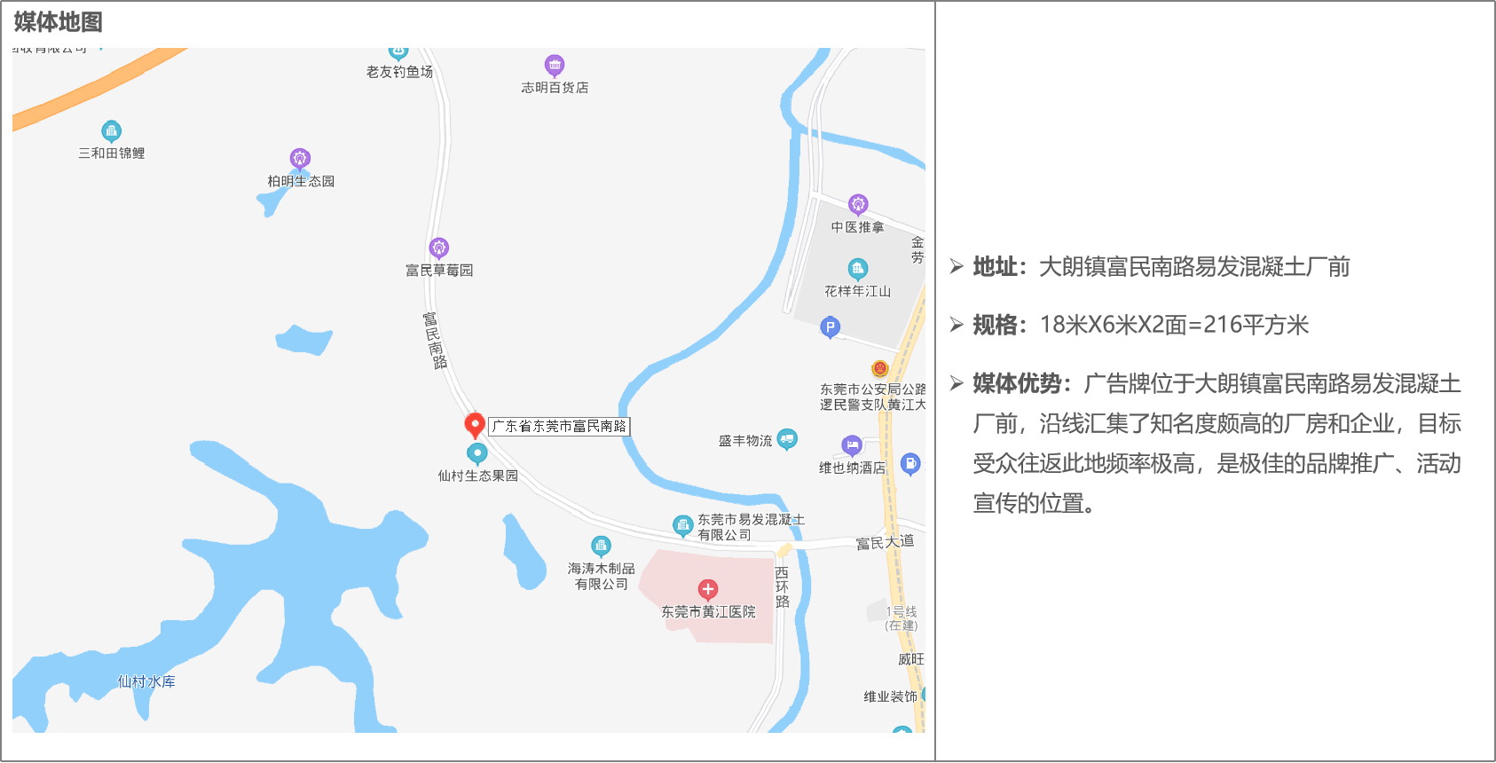 富民南路仙村水库1(混凝土厂）1.png